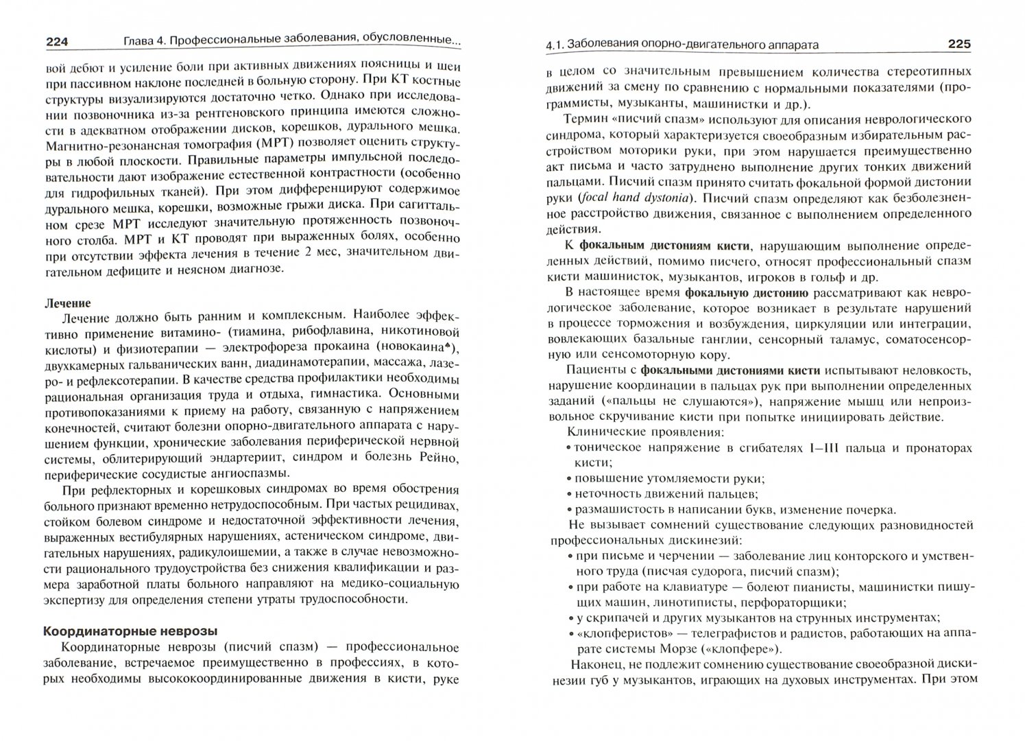 Иллюстрация 1 из 4 для Профессиональные болезни - Мухин, Бабанов, Косарев | Лабиринт - книги. Источник: Лабиринт