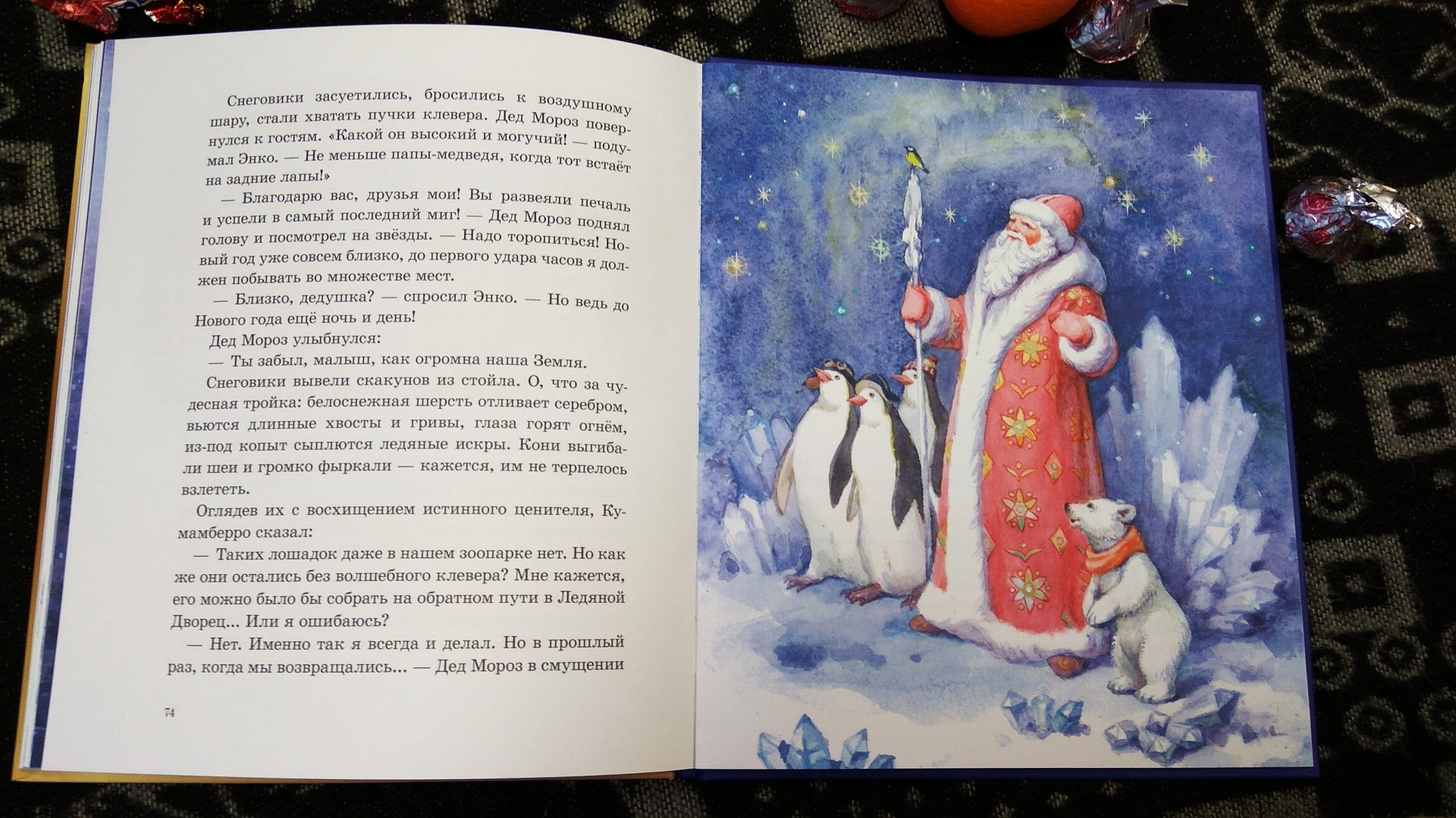 Иллюстрация 5 из 15 для Медвежонок Энко спасает Новый год - Яснов, Ахманов | Лабиринт - книги. Источник: Лабиринт