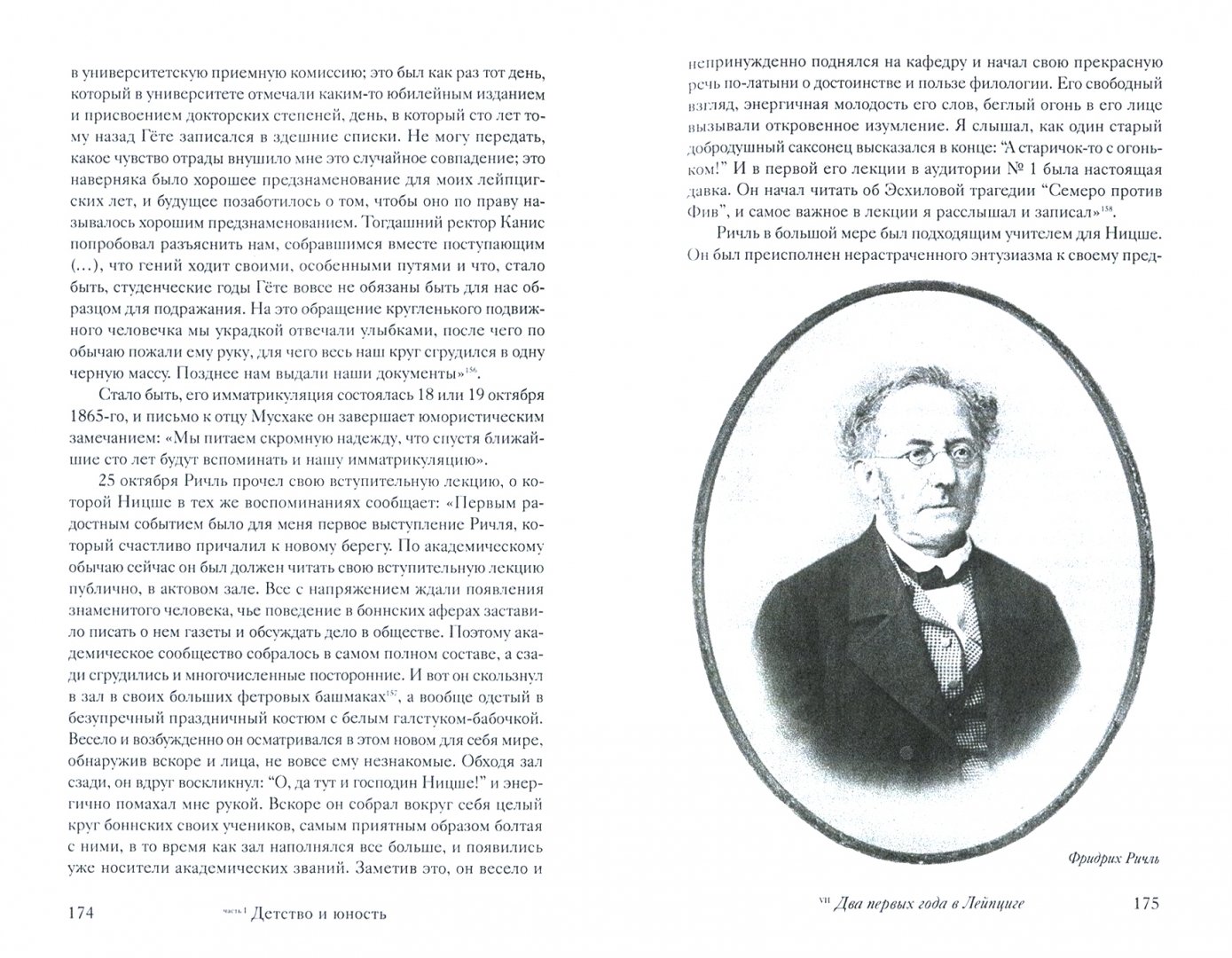 Иллюстрация 1 из 19 для Жизнь Фридриха Ницше. Том 1 - Курт Янц | Лабиринт - книги. Источник: Лабиринт