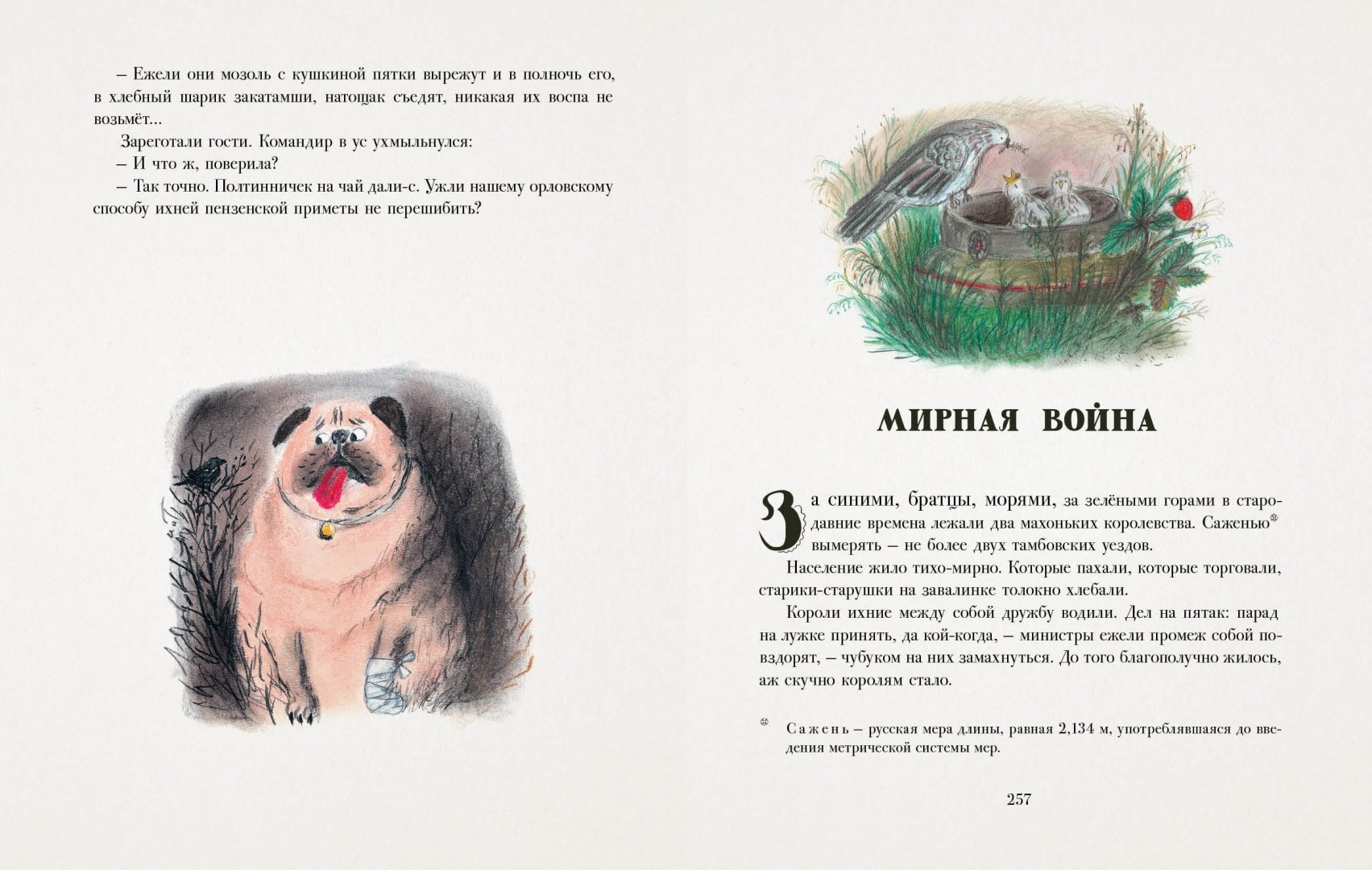 Иллюстрация 8 из 45 для Солдатские сказки - Саша Черный | Лабиринт - книги. Источник: Лабиринт