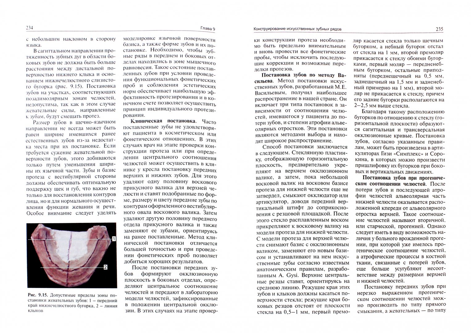 Иллюстрация 1 из 5 для Протезирование при полной адентии - Валерий Загорский | Лабиринт - книги. Источник: Лабиринт