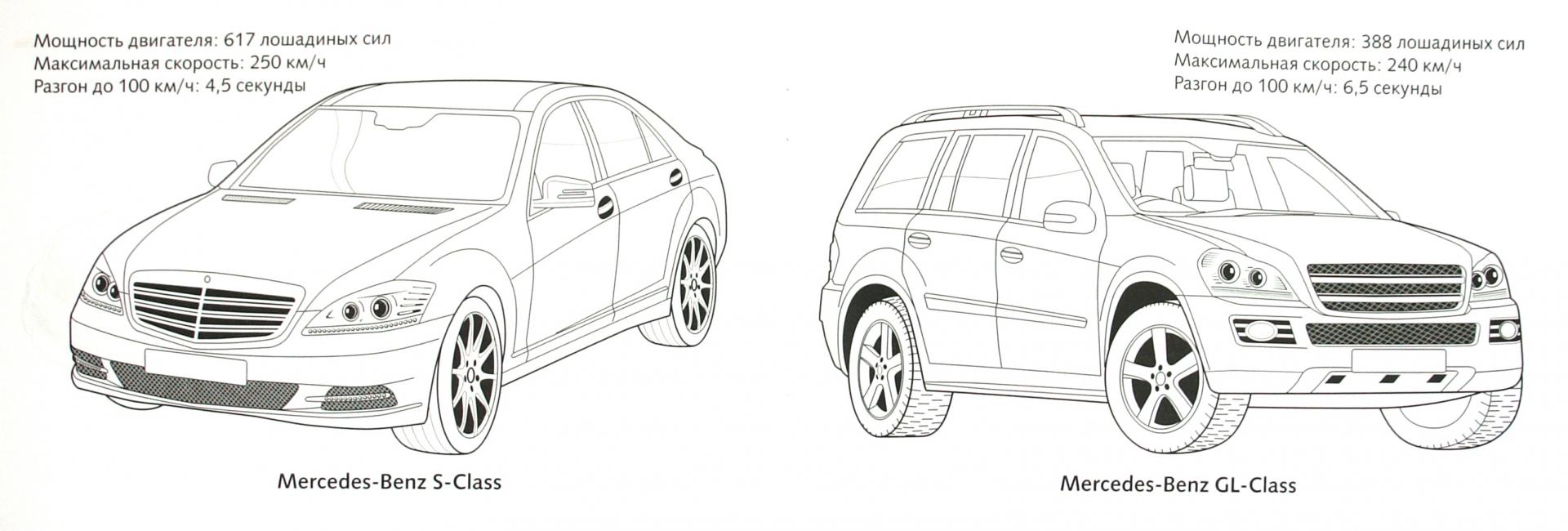 Иллюстрация 1 из 12 для Раскраска автомобили. Выпуск 2 | Лабиринт - книги. Источник: Лабиринт