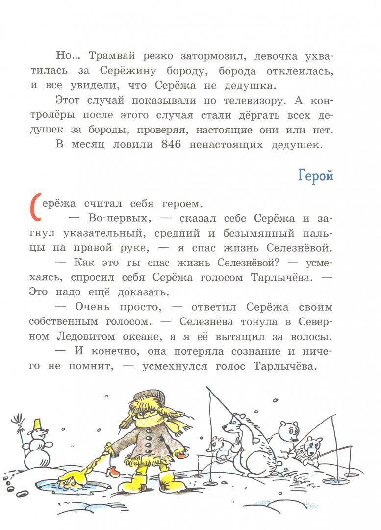 Иллюстрация 3 из 17 для Хитрый Зубов - Артур Гиваргизов | Лабиринт - книги. Источник: Лабиринт