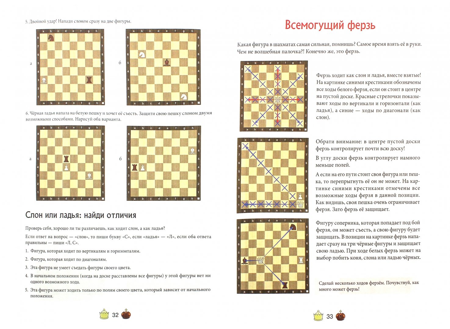 Иллюстрация 1 из 29 для Шахматы для детей. Обучающая сказка в картинках. ФГОС - Мария Фоминых | Лабиринт - книги. Источник: Лабиринт