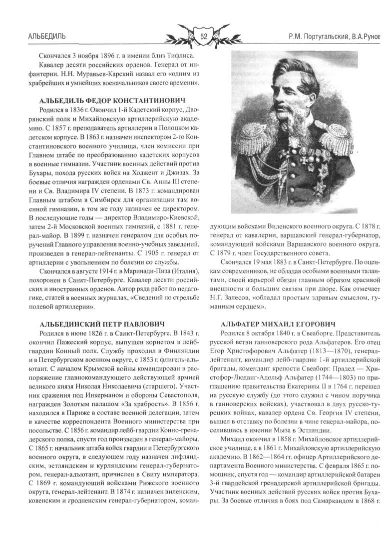 Иллюстрация 1 из 23 для Военная элита Российской империи. 1700-1917 - Португальский, Рунов | Лабиринт - книги. Источник: Лабиринт
