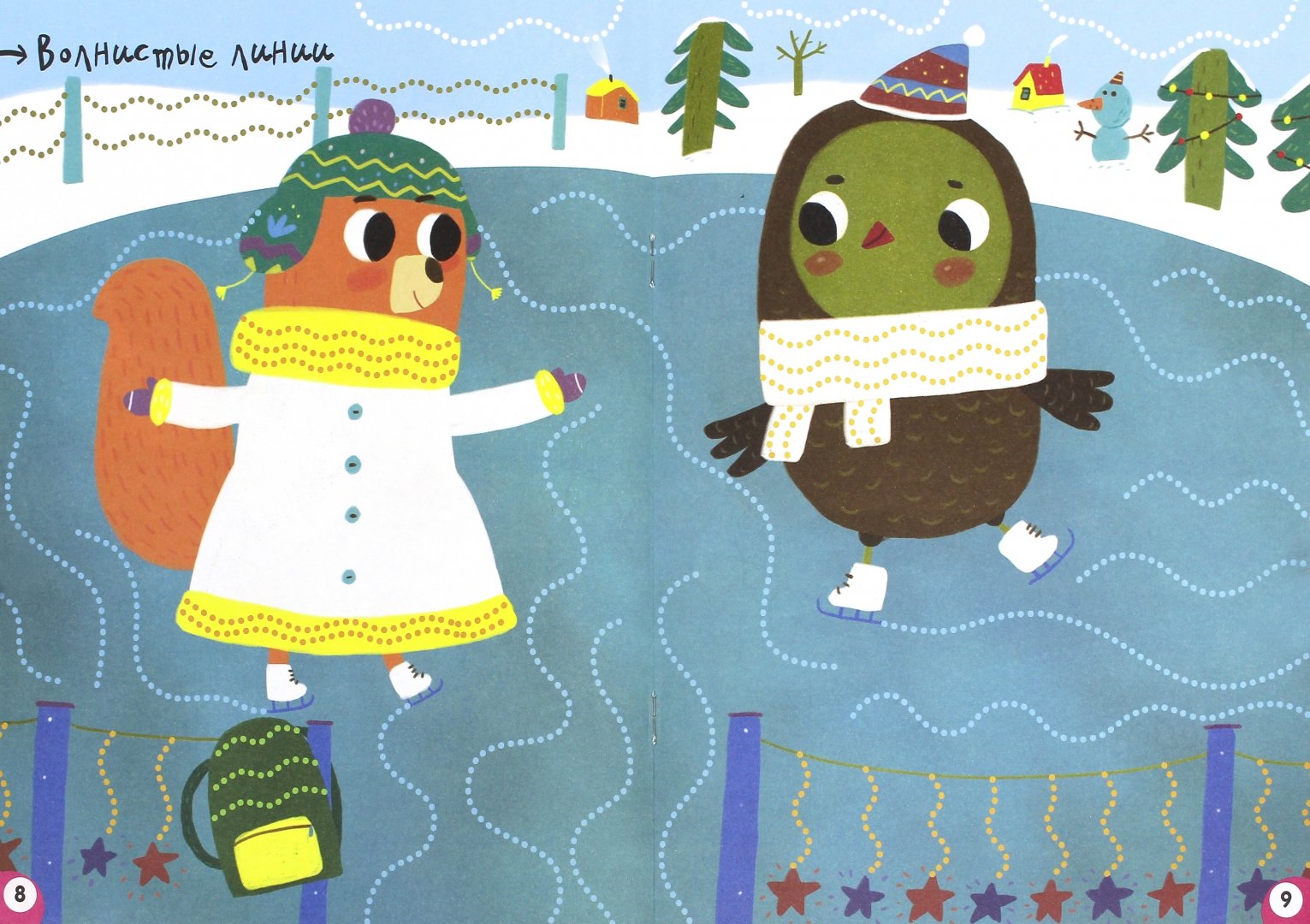 Иллюстрация 1 из 32 для От лета до зимы - Юлия Разумовская | Лабиринт - книги. Источник: Лабиринт