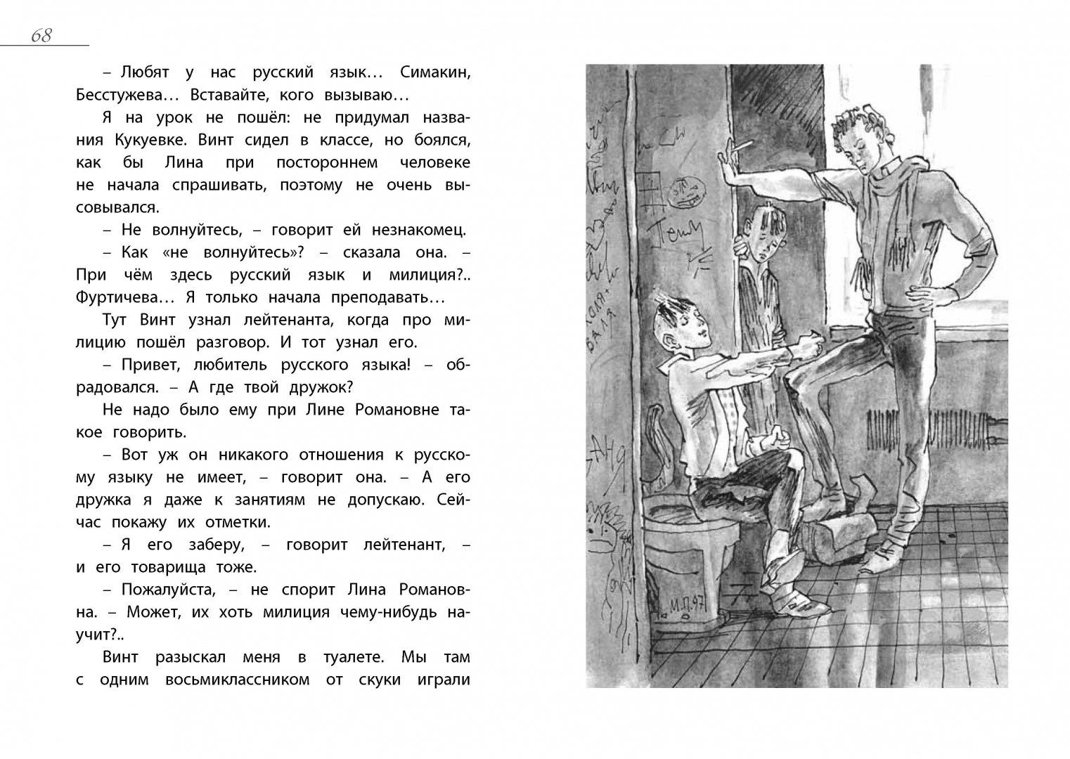 Иллюстрация 17 из 33 для Витька-Винт и Севка-Кухня - Валерий Приемыхов | Лабиринт - книги. Источник: Лабиринт