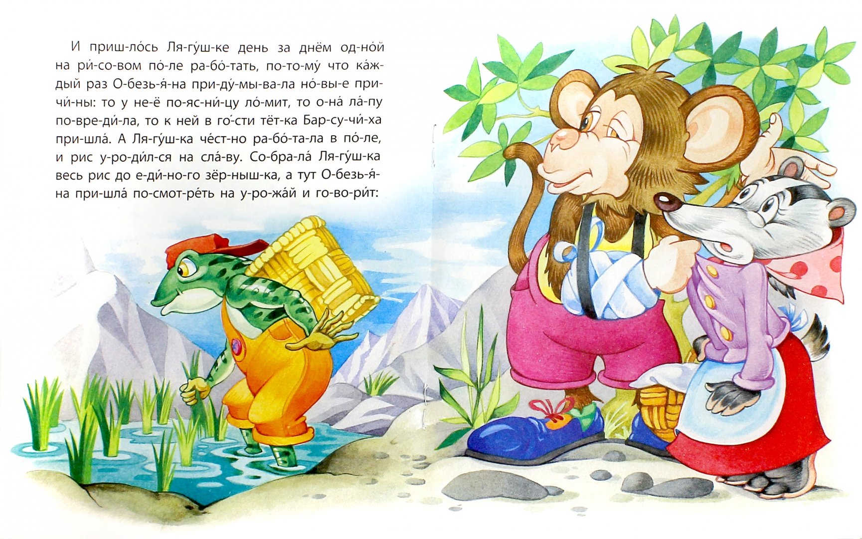 Иллюстрация 1 из 9 для Хитрая обезьяна. Восточная сказка | Лабиринт - книги. Источник: Лабиринт