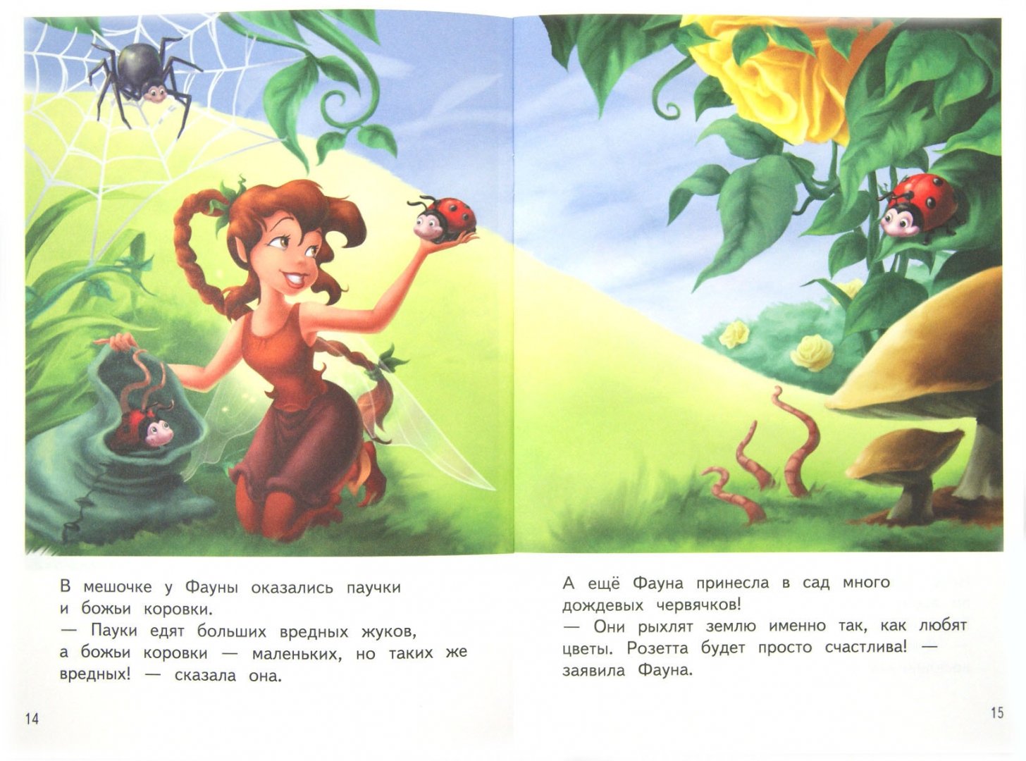 Иллюстрация 1 из 10 для Динь-Динь и Сад Дружбы. Шаг 4 (Disney Fairies) | Лабиринт - книги. Источник: Лабиринт