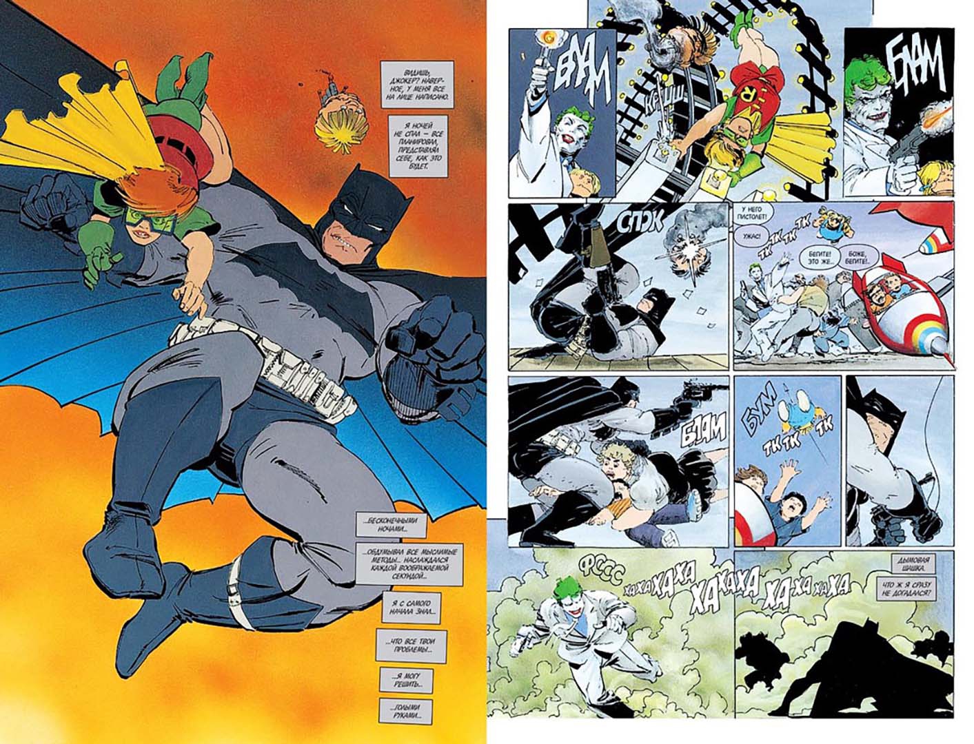 Иллюстрация 6 из 37 для Бэтмен. Возвращение Темного Рыцаря - Фрэнк Миллер | Лабиринт - книги. Источник: Лабиринт