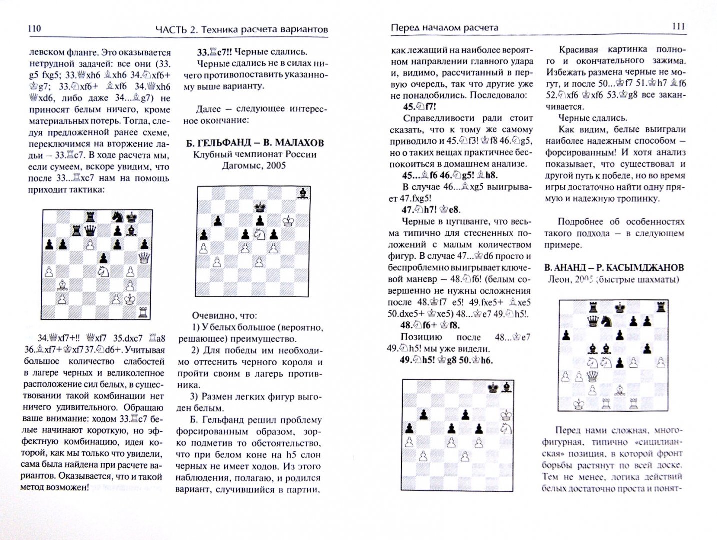 Иллюстрация 1 из 31 для Шахматная тактика. Техника расчета - Валерий Бейм | Лабиринт - книги. Источник: Лабиринт