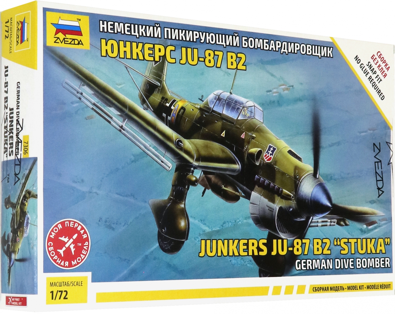 Иллюстрация 1 из 15 для Сборная модель. Немецкий пикирующий бомбардировщик Юнкерс Ju-87B2 (7306) | Лабиринт - игрушки. Источник: Лабиринт