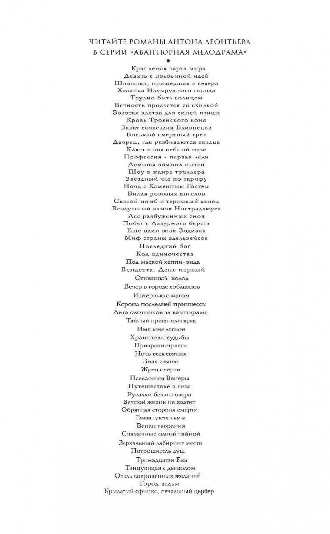 Иллюстрация 1 из 14 для Крылатый сфинкс, печальный цербер - Антон Леонтьев | Лабиринт - книги. Источник: Лабиринт