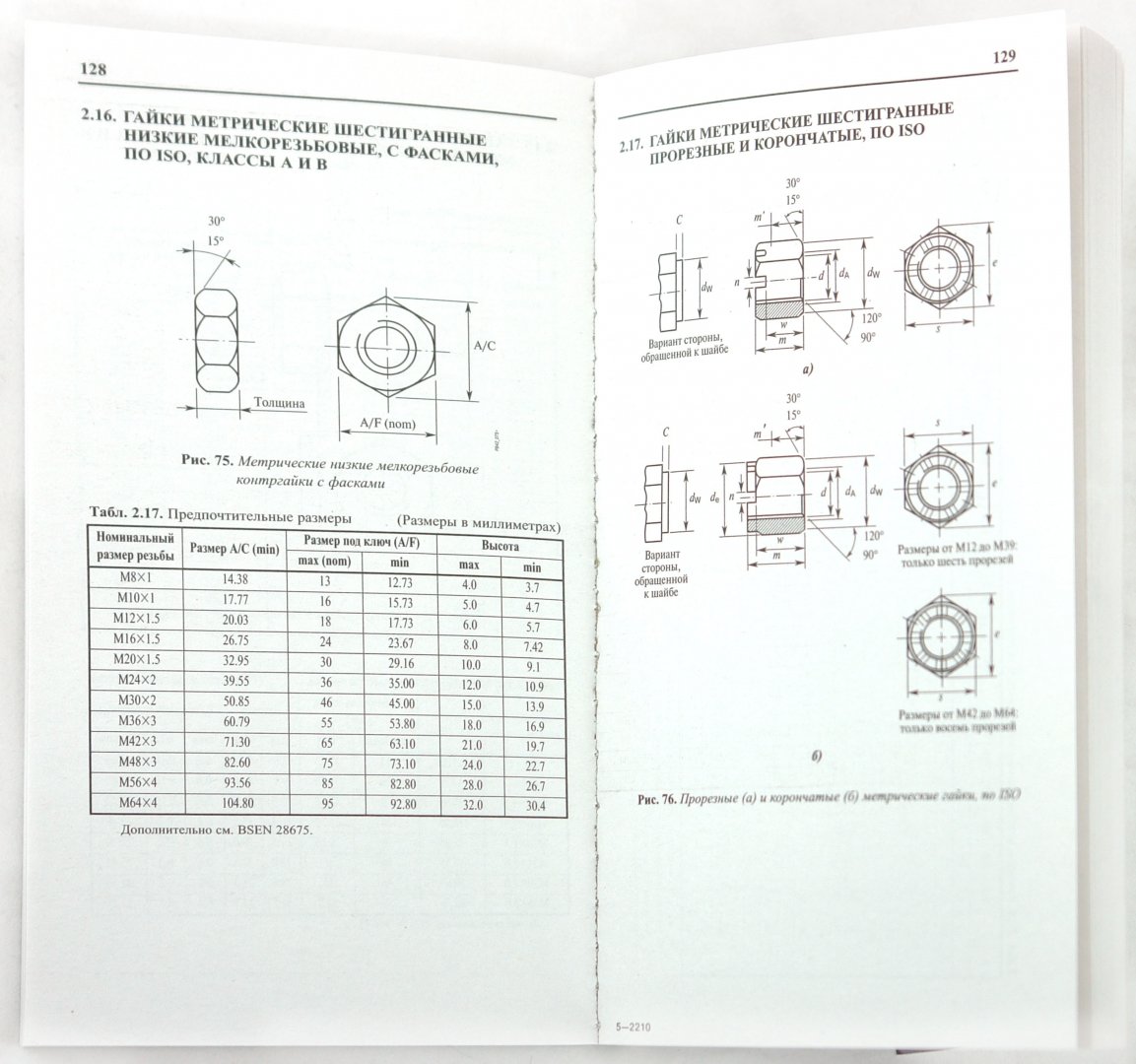 Иллюстрация 1 из 16 для Машиностроение. Разъемные и неразъемные соединения, режущий инструмент - Роджер Таймингс | Лабиринт - книги. Источник: Лабиринт
