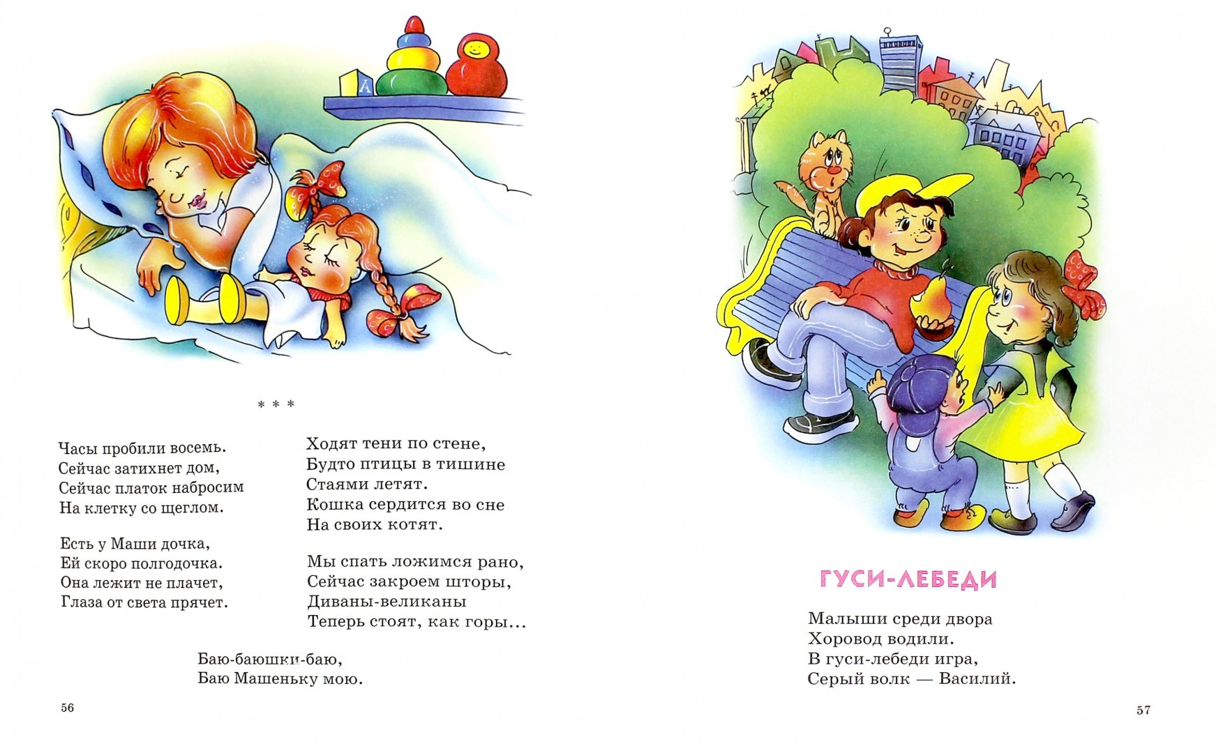 Иллюстрация 3 из 27 для Стихи детям - Агния Барто | Лабиринт - книги. Источник: Лабиринт