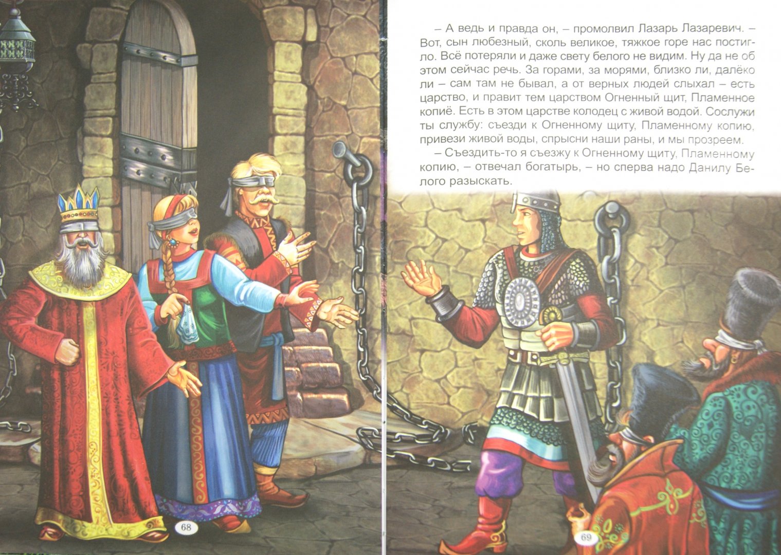 Иллюстрация 1 из 39 для Сказка о Еруслане Лазаревиче | Лабиринт - книги. Источник: Лабиринт