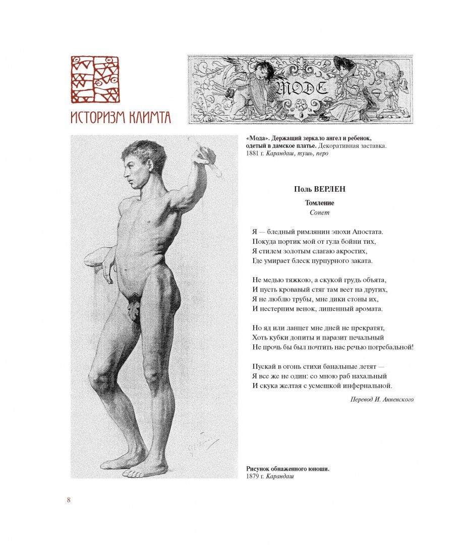 Иллюстрация 9 из 21 для Густав Климт. Шедевры графики в эксклюзивном оформлении | Лабиринт - книги. Источник: Лабиринт