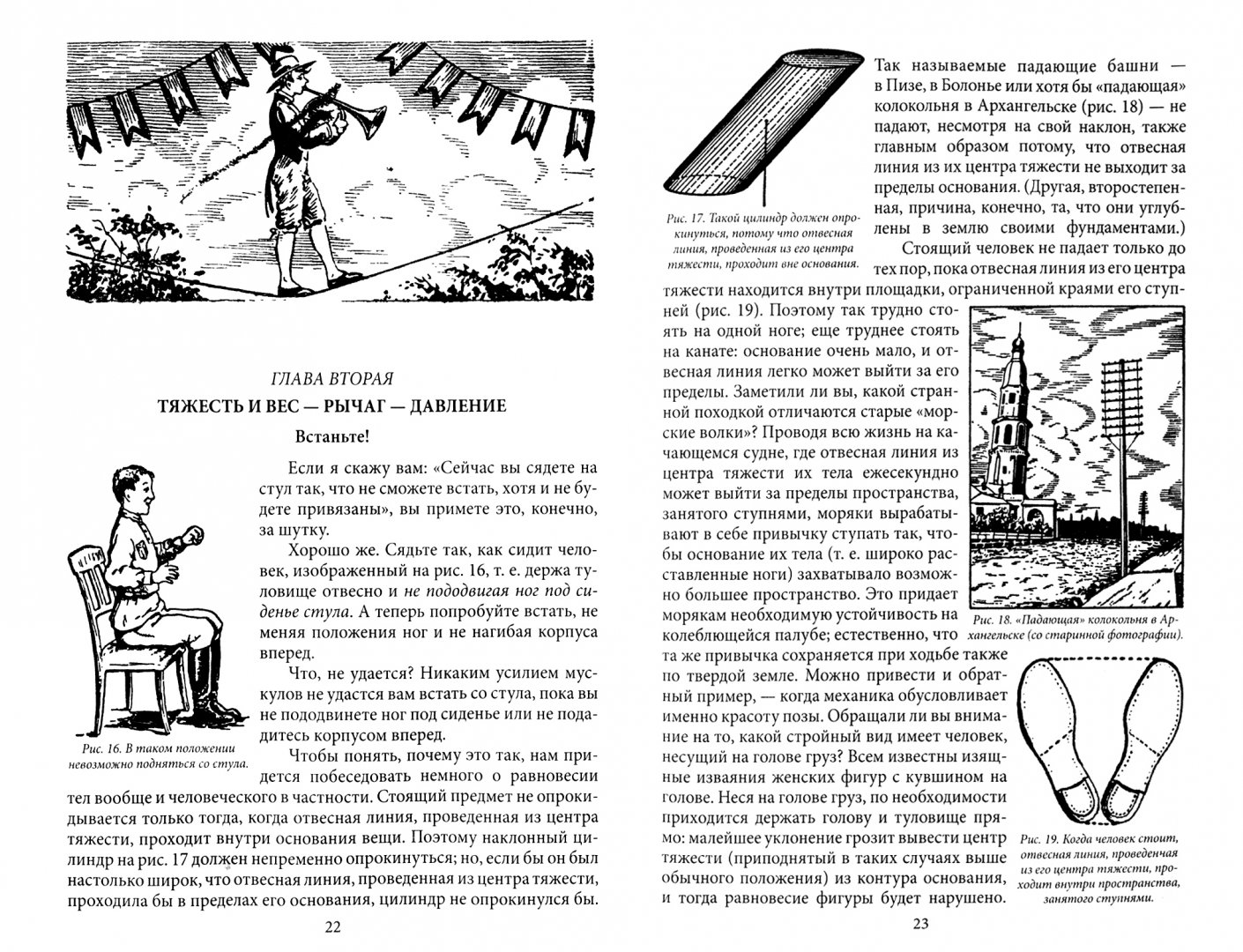 Иллюстрация 1 из 22 для Занимательная физика. Книги первая и вторая - Яков Перельман | Лабиринт - книги. Источник: Лабиринт