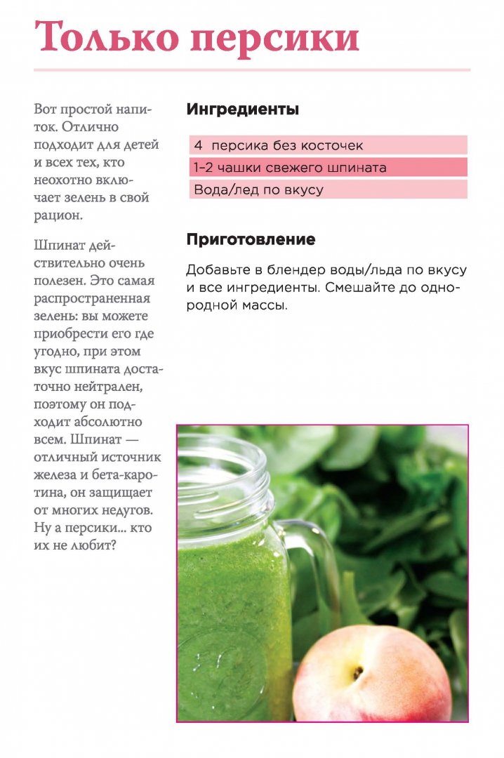 Иллюстрация 1 из 19 для Зеленые  коктейли. Рецепты для здоровья, энергии, молодости и стройной фигуры - Джейсон Манхейм | Лабиринт - книги. Источник: Лабиринт