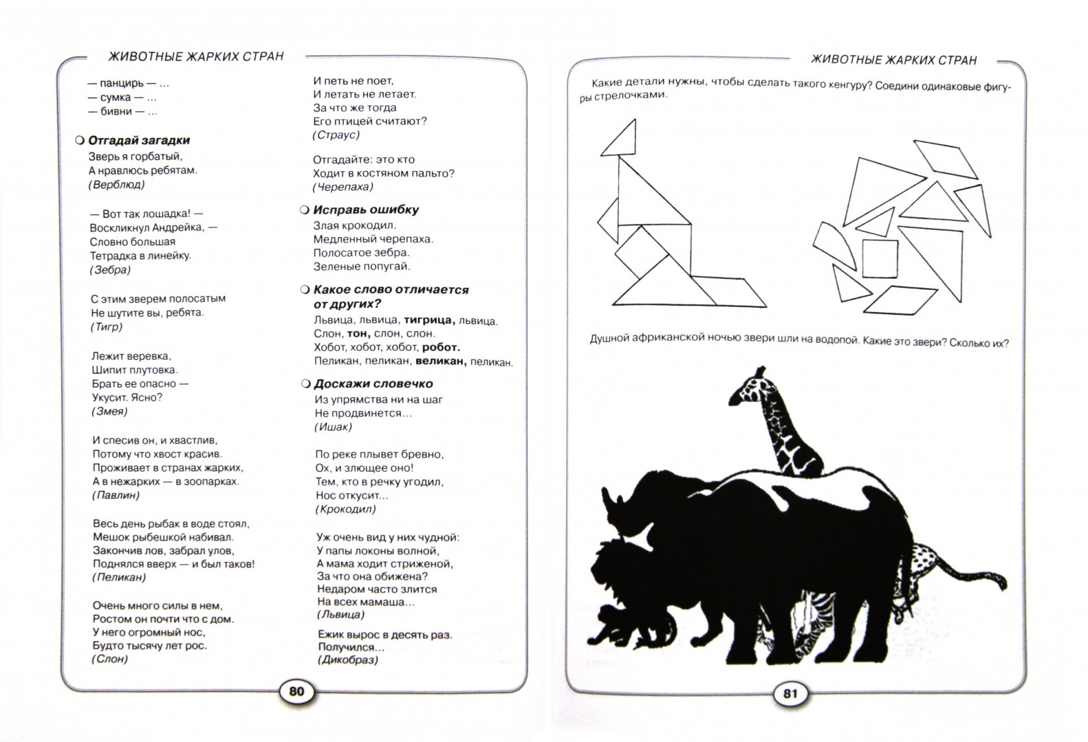 Иллюстрация 1 из 41 для Развитие речи и познавательных способностей дошкольников 6-7 лет. 33 лексические темы - Карпова, Мамаева | Лабиринт - книги. Источник: Лабиринт