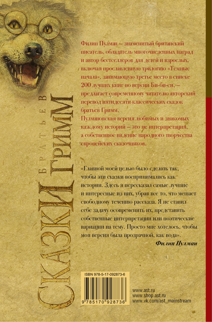 Иллюстрация 1 из 31 для Сказки братьев Гримм на новый лад - Филип Пулман | Лабиринт - книги. Источник: Лабиринт