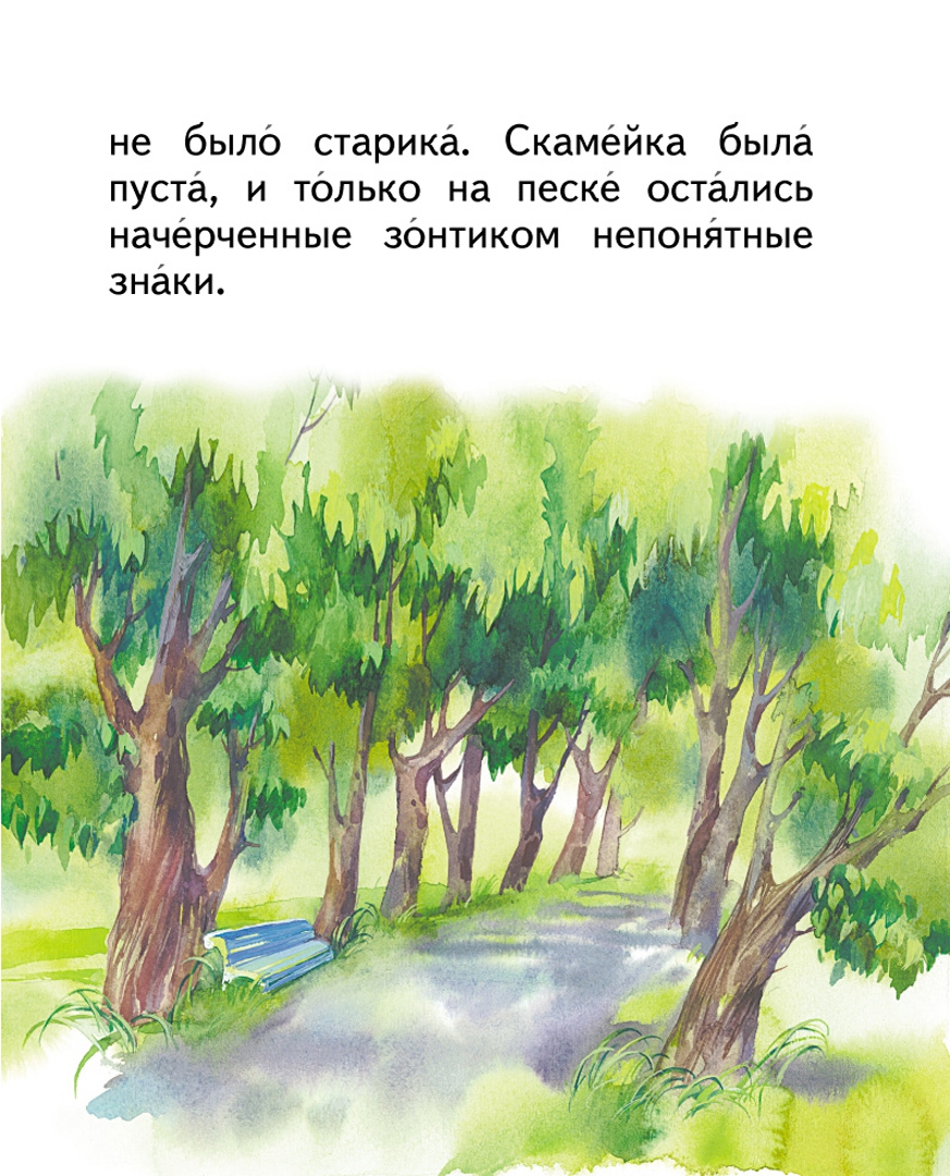 Иллюстрация 6 из 33 для Синие листья - Валентина Осеева | Лабиринт - книги. Источник: Лабиринт