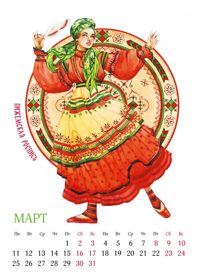 Иллюстрация 1 из 13 для Календарь 2019 Русские ремесла | Лабиринт - сувениры. Источник: Лабиринт