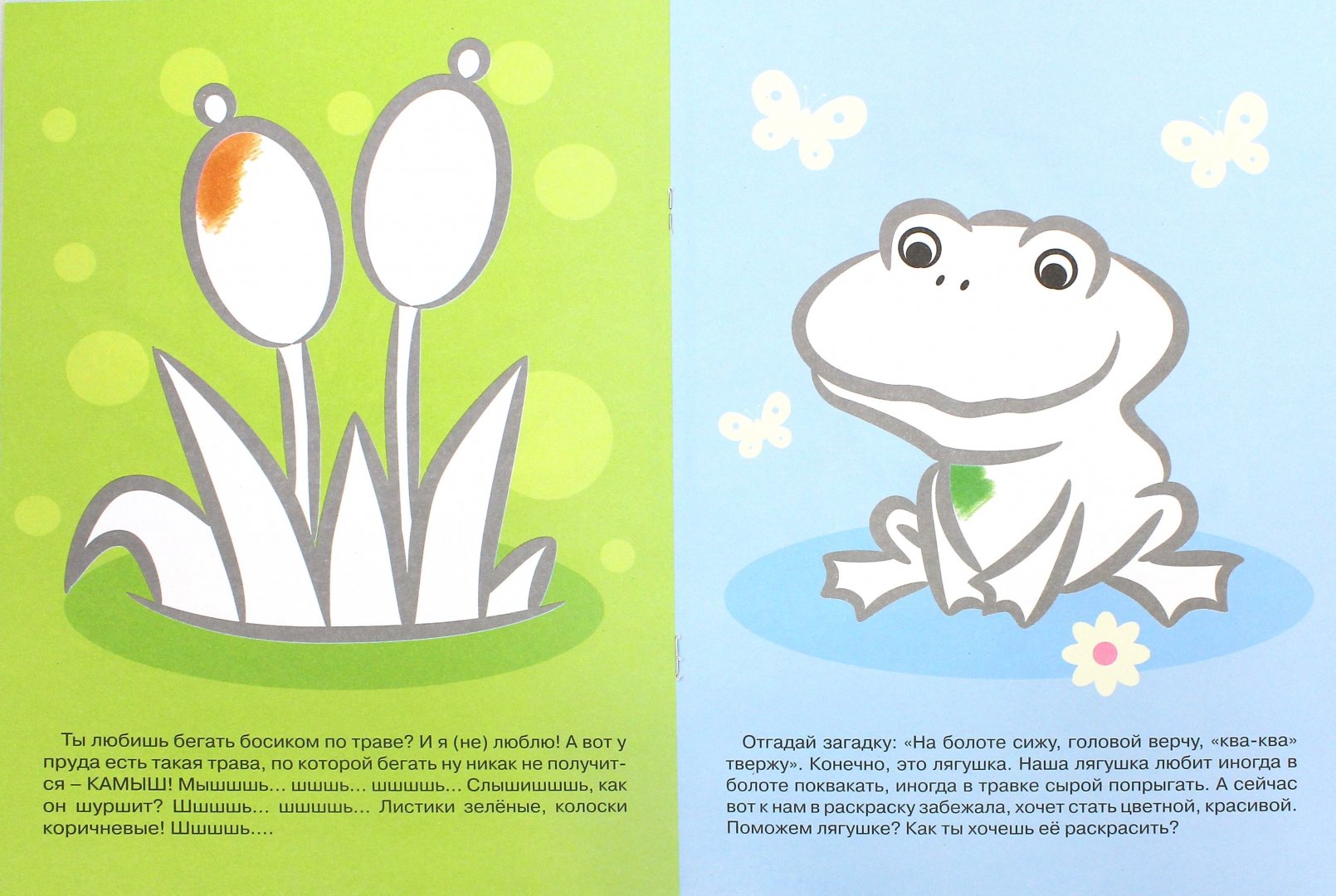 Иллюстрация 1 из 11 для У пруда. Для детей 2-4 лет | Лабиринт - книги. Источник: Лабиринт