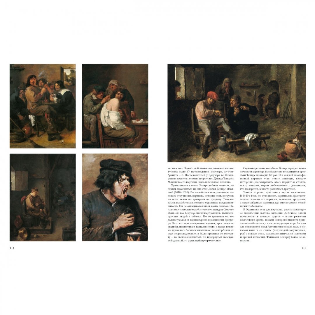 Иллюстрация 10 из 10 для Фламандская живопись. XVII век - Елена Матвеева | Лабиринт - книги. Источник: Лабиринт