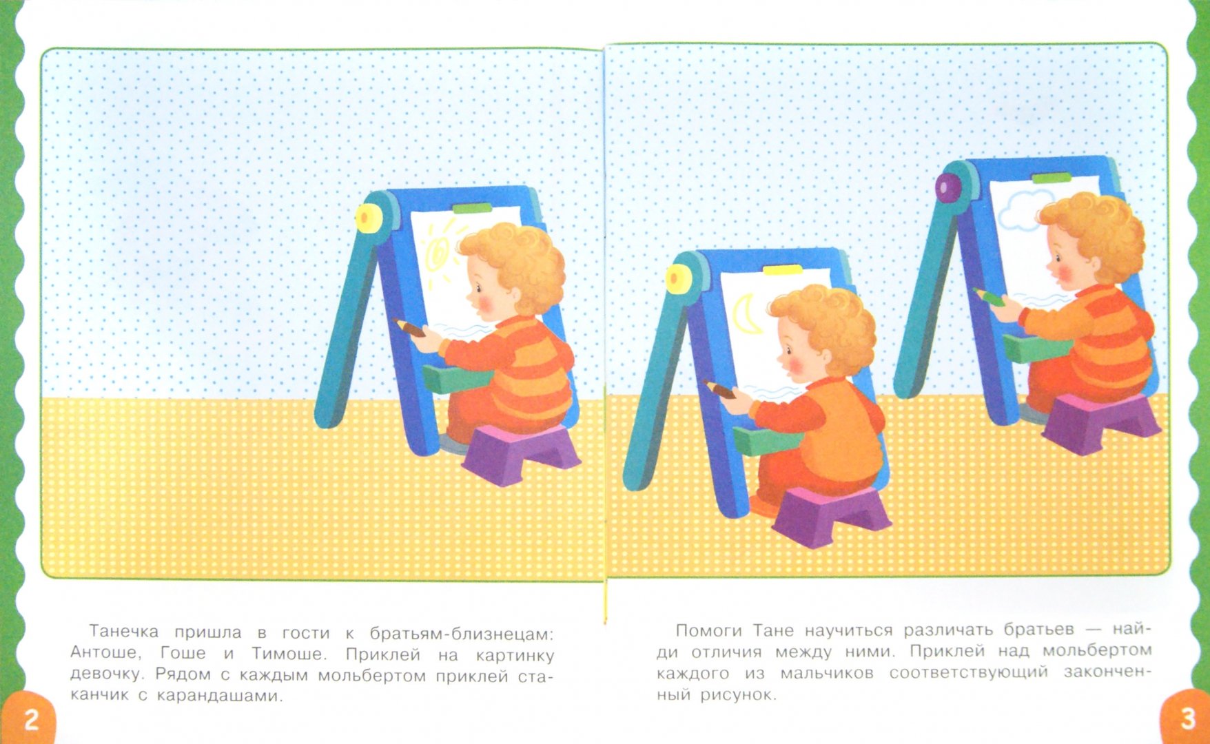 Иллюстрация 1 из 12 для Развивающая книжка с наклейками. Найди отличия - Лариса Маврина | Лабиринт - книги. Источник: Лабиринт