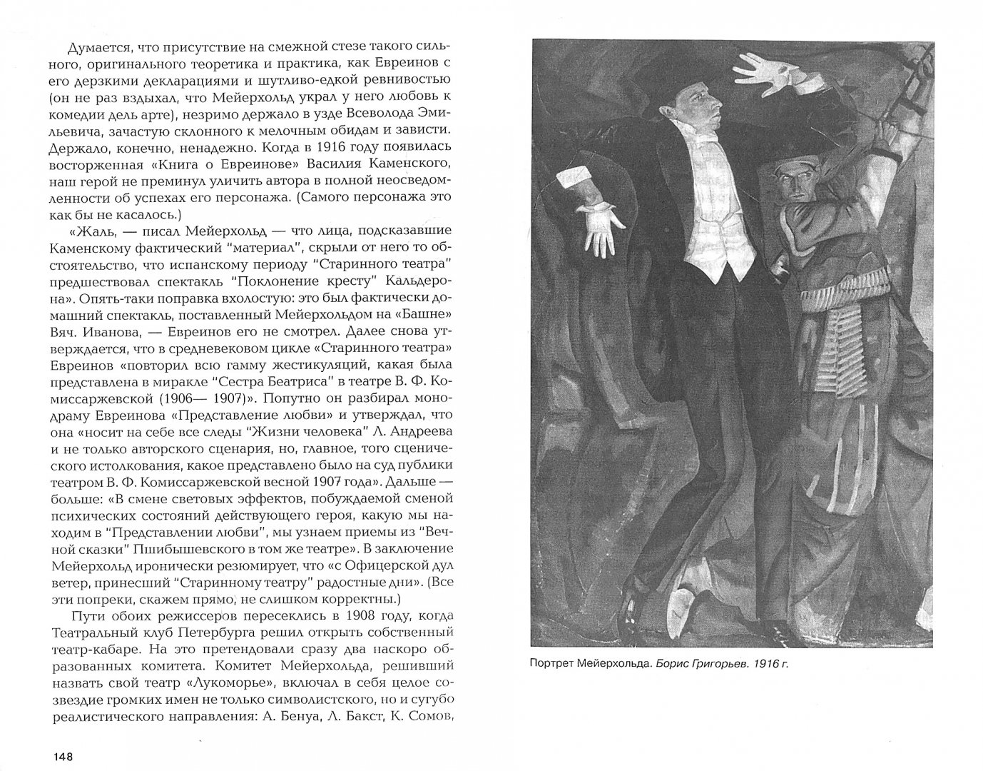 Иллюстрация 1 из 18 для Мейерхольд. Драма красного Карабаса - Марк Кушниров | Лабиринт - книги. Источник: Лабиринт