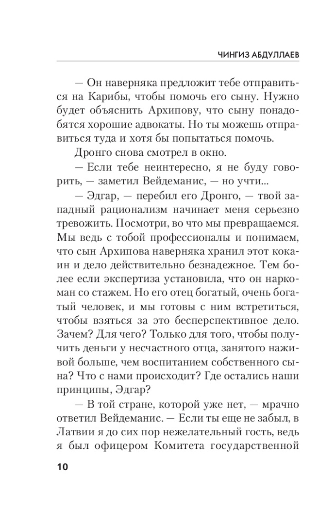 Иллюстрация 10 из 24 для Дом одиноких сердец - Чингиз Абдуллаев | Лабиринт - книги. Источник: Лабиринт