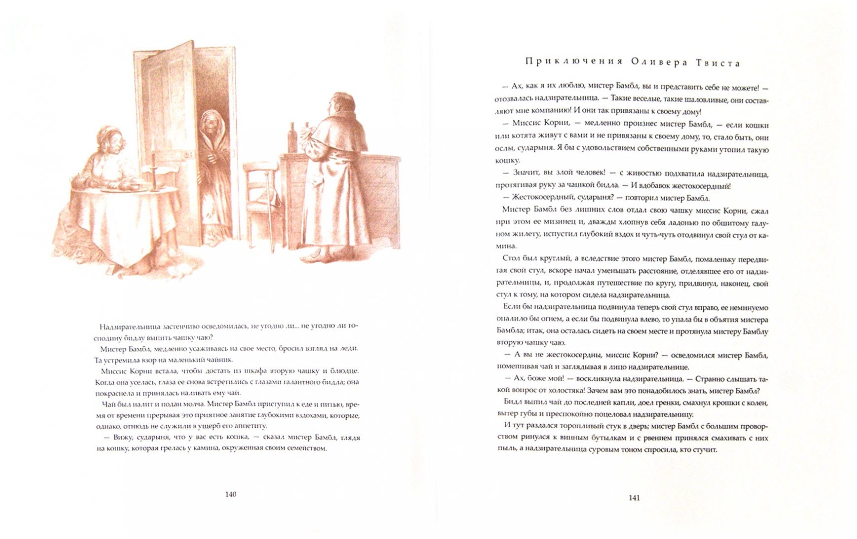 Иллюстрация 1 из 63 для Приключения Оливера Твиста - Чарльз Диккенс | Лабиринт - книги. Источник: Лабиринт