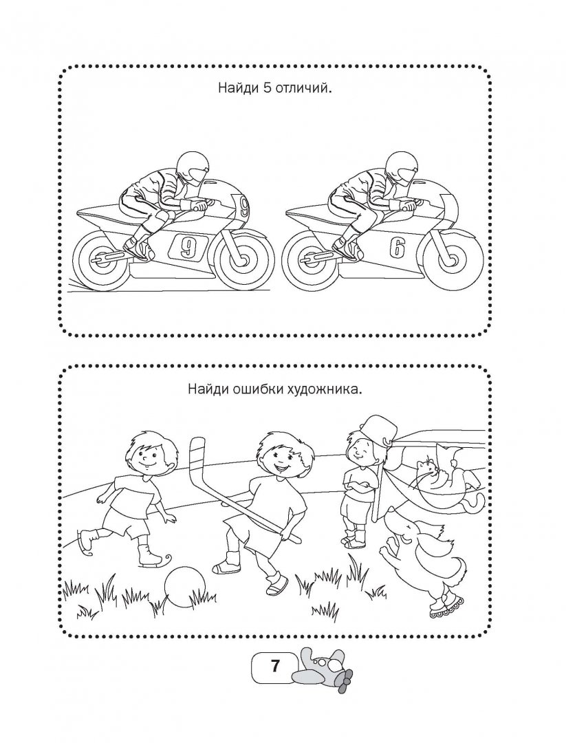 Иллюстрация 7 из 17 для 365 игр и раскрасок для мальчиков | Лабиринт - книги. Источник: Лабиринт