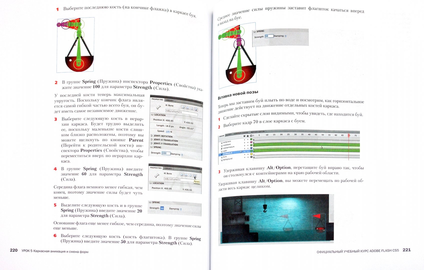 Иллюстрация 1 из 14 для Adobe Flash CS5. Официальный учебный курс (+ CD) | Лабиринт - книги. Источник: Лабиринт
