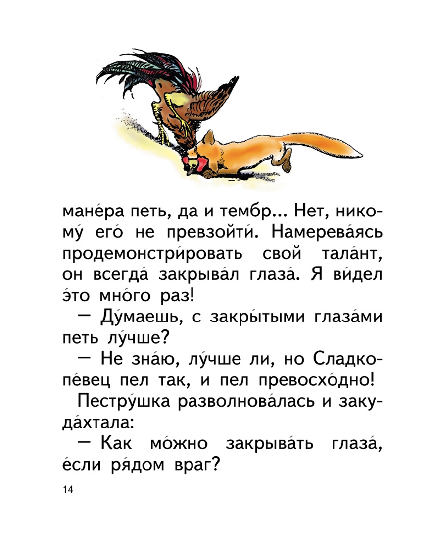 Иллюстрация 2 из 14 для Приключения Лиса Патрикеевича - Эдуард Гранстрем | Лабиринт - книги. Источник: Лабиринт