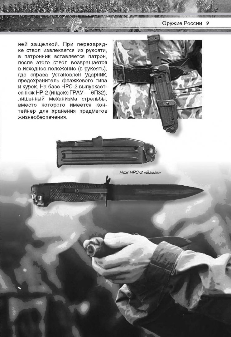 Иллюстрация 9 из 34 для Холодное оружие мира | Лабиринт - книги. Источник: Лабиринт
