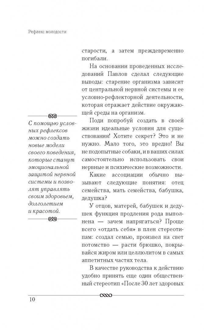 Иллюстрация 7 из 31 для Рефлексы молодости и красоты - Шапаренко, Фальковский | Лабиринт - книги. Источник: Лабиринт