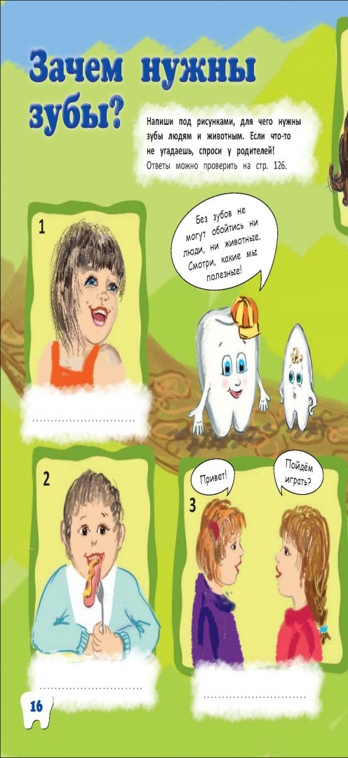 Иллюстрация 12 из 46 для Детям про зубки. Невероятное путешествие по Зубландии | Лабиринт - книги. Источник: Лабиринт