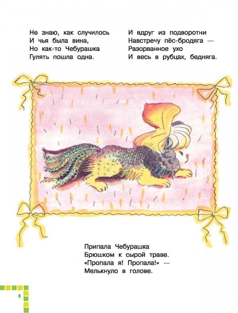 Иллюстрация 7 из 48 для Стихи - детям! - Сергей Михалков | Лабиринт - книги. Источник: Лабиринт
