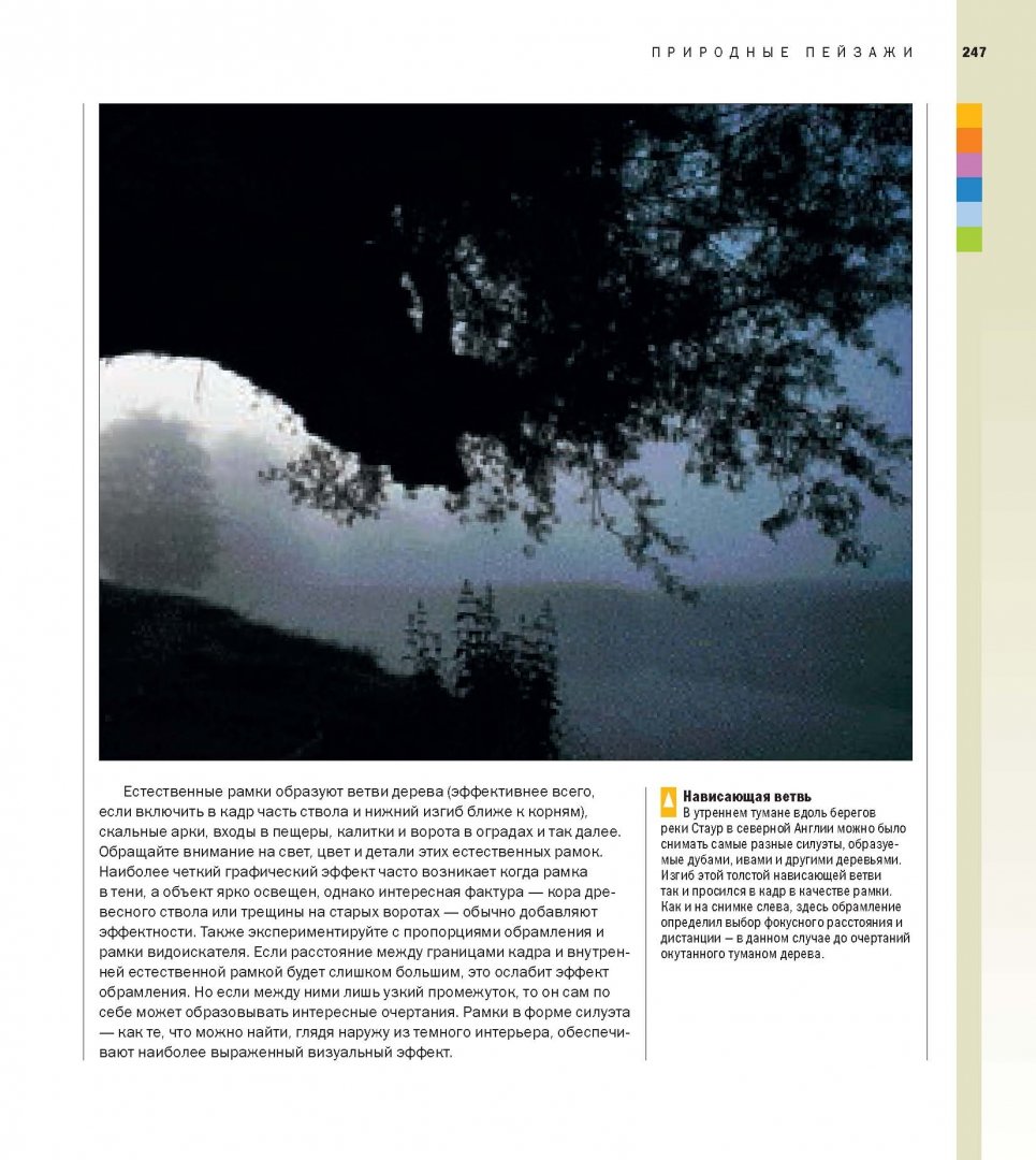 Иллюстрация 36 из 55 для Цифровая фотография. Полное практическое руководство - Майкл Фриман | Лабиринт - книги. Источник: Лабиринт