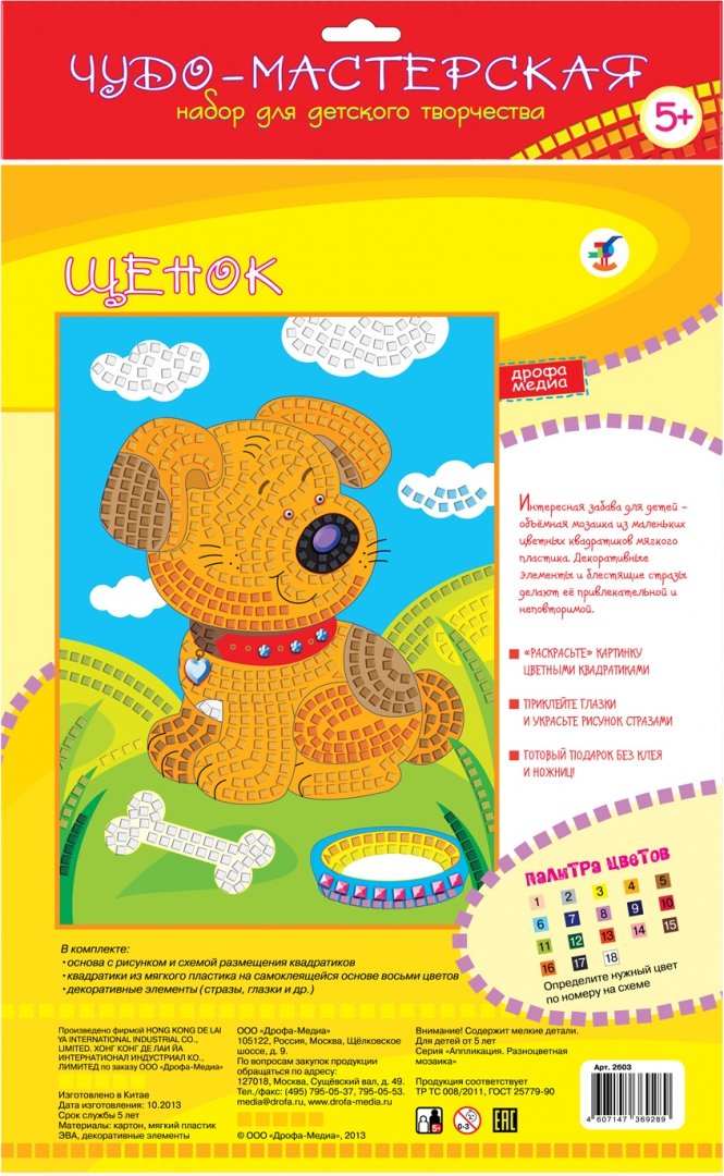 Иллюстрация 1 из 8 для Разноцветная мозаика "Щенок" (2603) | Лабиринт - игрушки. Источник: Лабиринт