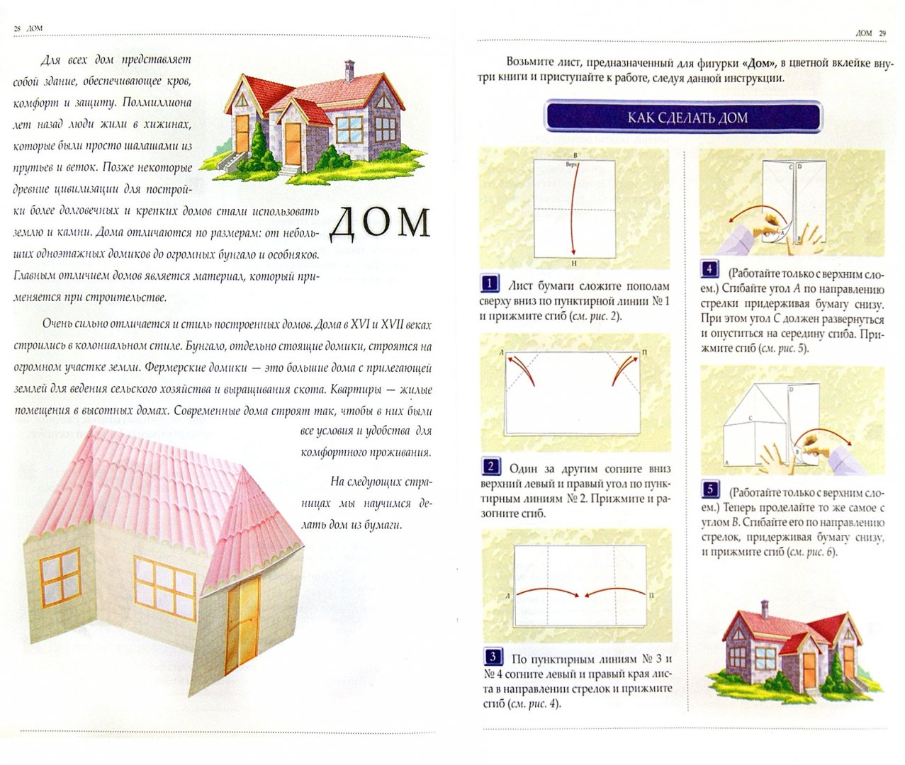 Иллюстрация 1 из 37 для Оригами. Волшебство из бумаги. Книга 1 | Лабиринт - книги. Источник: Лабиринт