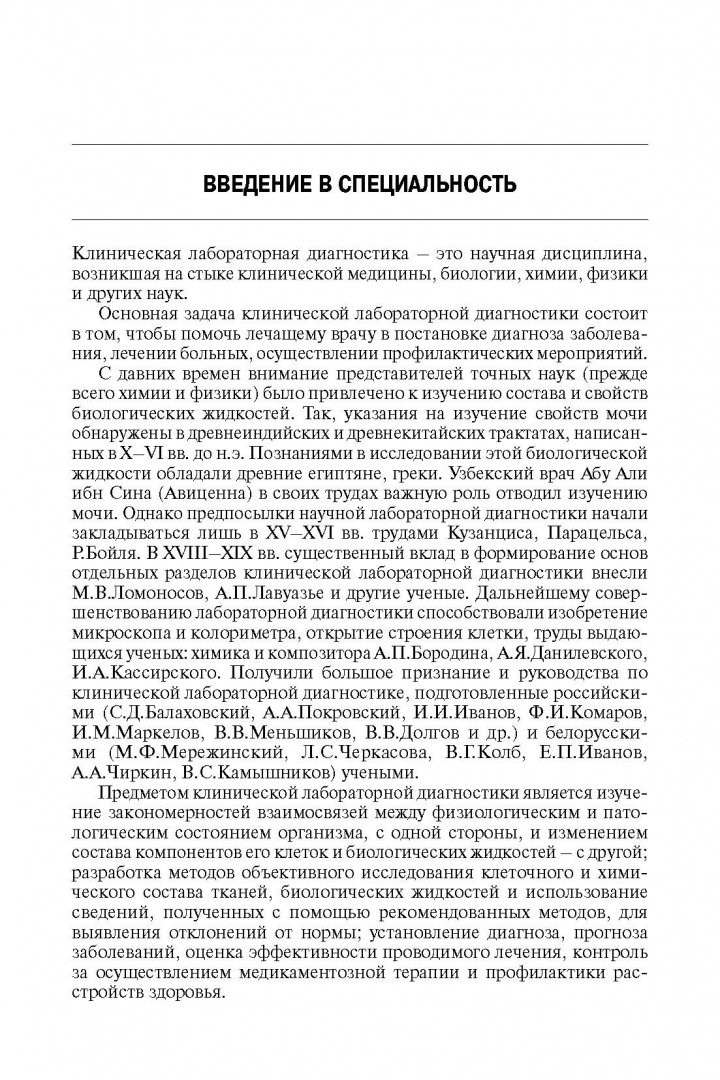 Иллюстрация 12 из 43 для Методы клинических лабораторных исследований - В. Камышников | Лабиринт - книги. Источник: Лабиринт