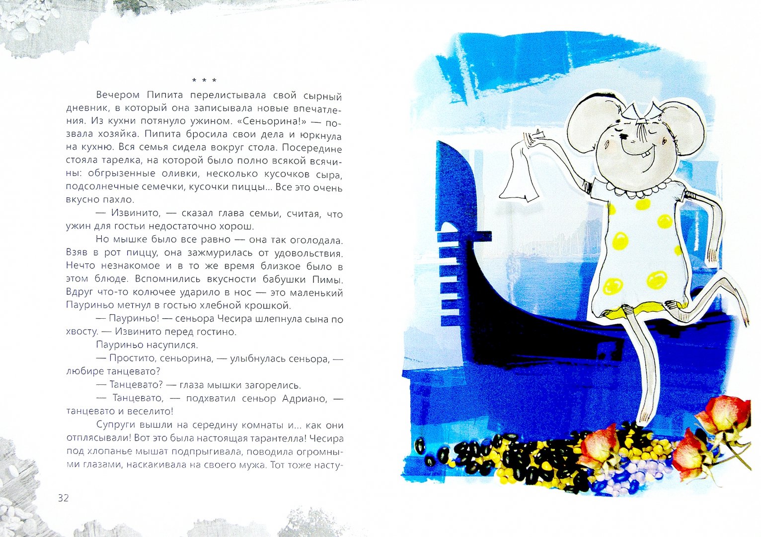 Иллюстрация 1 из 2 для Приключения маленькой Пипиты, которая жила в цирке - Александра Перминова | Лабиринт - книги. Источник: Лабиринт