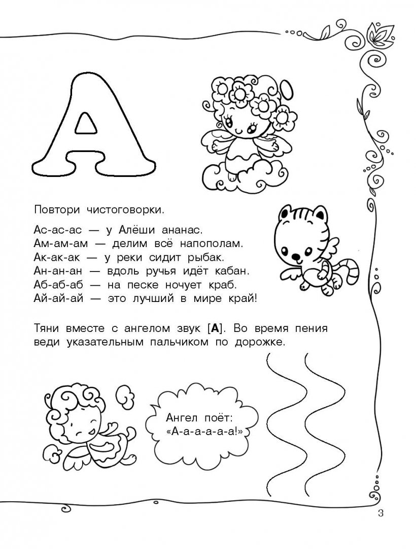 Иллюстрация 3 из 23 для Тетрадь для развития речи | Лабиринт - книги. Источник: Лабиринт