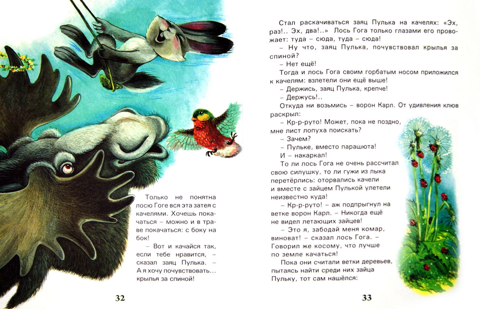 Иллюстрация 1 из 16 для Сказки лесных друзей - Валерий Кастрючин | Лабиринт - книги. Источник: Лабиринт