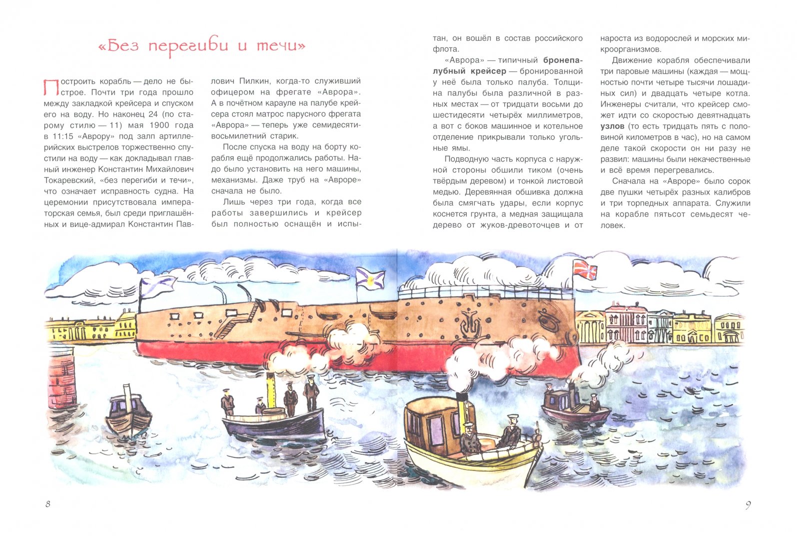 Иллюстрация 3 из 25 для "Аврора". Фрегат, крейсер, музей - Хельга Патаки | Лабиринт - книги. Источник: Лабиринт