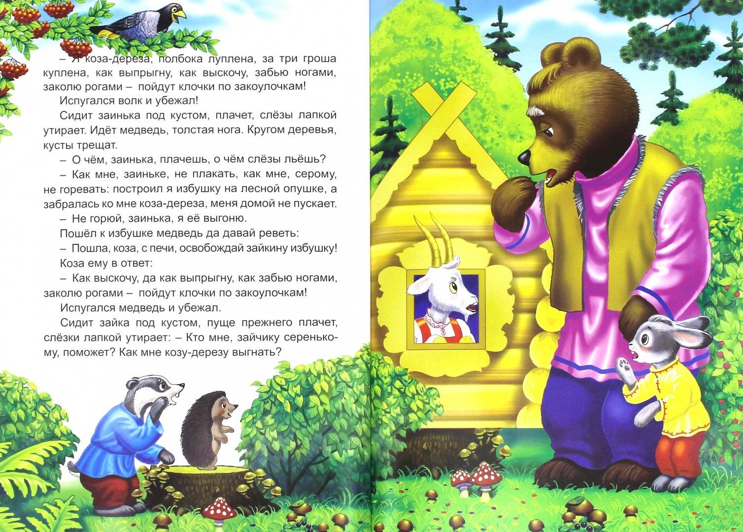 Иллюстрация 1 из 9 для Мир русских сказок | Лабиринт - книги. Источник: Лабиринт