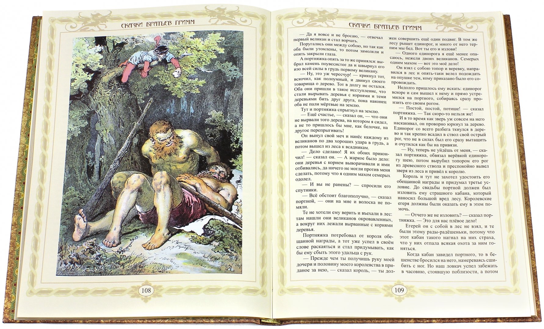 Иллюстрация 1 из 35 для Сказки братьев Гримм - Гримм Якоб и Вильгельм | Лабиринт - книги. Источник: Лабиринт